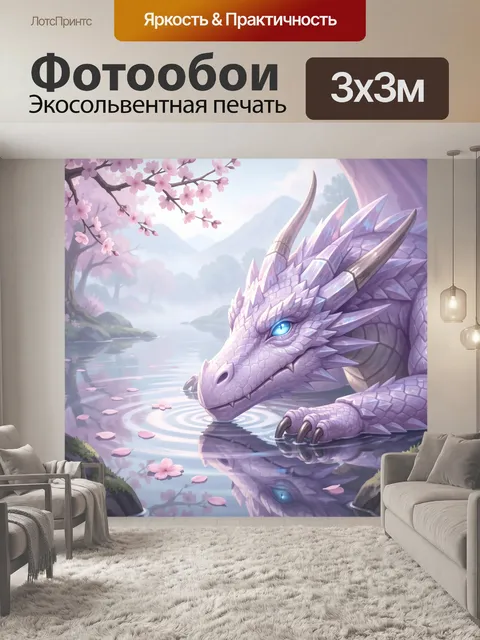 Фотообои Дракон у лесного озера
