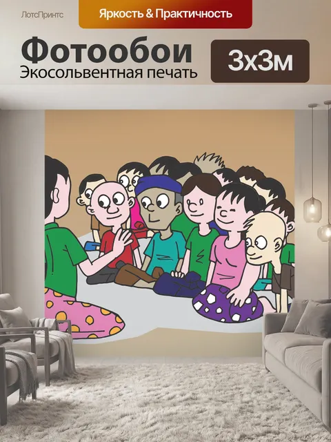 Фотообои Пол