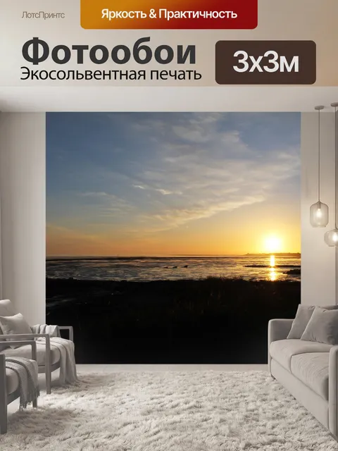 Фотообои Закат на лагуну