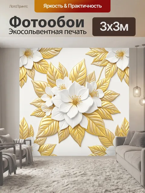 Фотообои Белые цветы и золотые листья