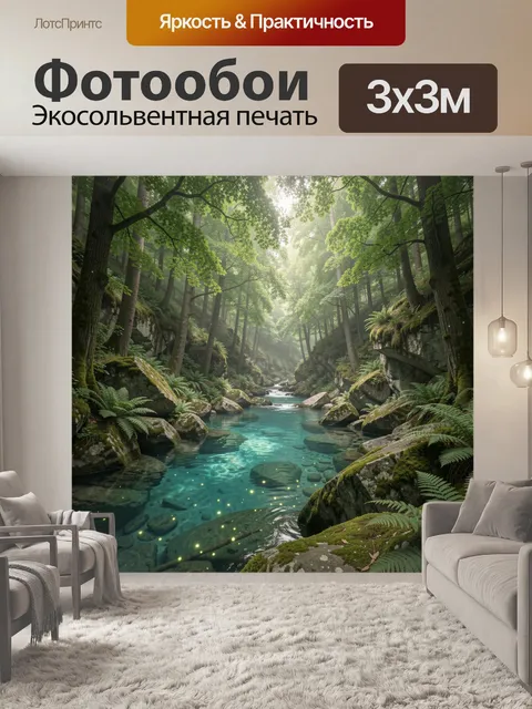 Фотообои Волшебный лес с густыми зелеными деревьями и папоротниками