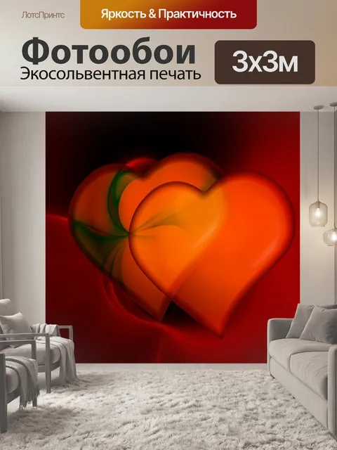 Фотообои Сердце