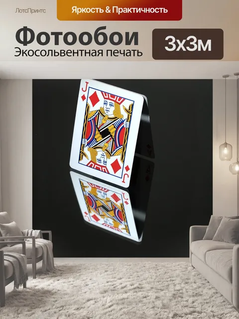 Фотообои Азартная игра