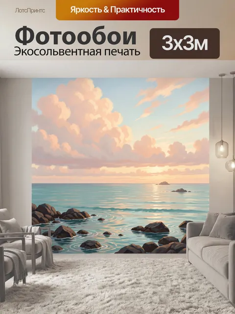 Фотообои Морской закат с розовыми облаками