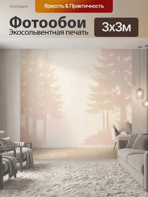 Фотообои Туманный лес в мягком свете