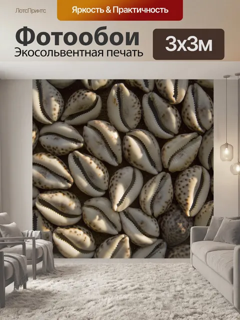 Фотообои Ракушки в качестве фона