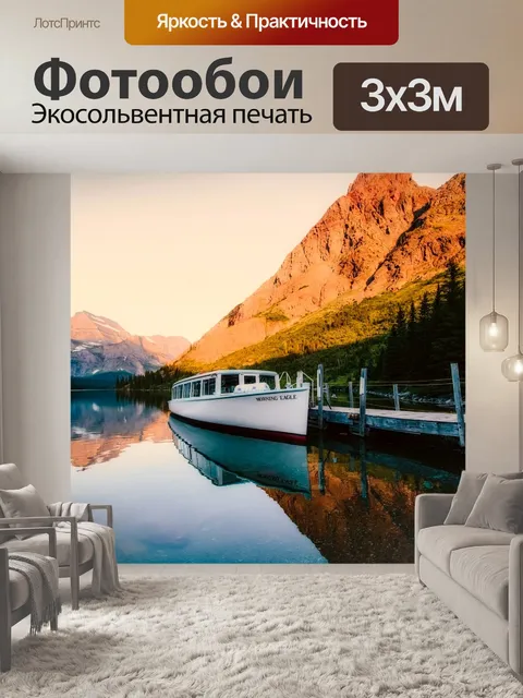 Фотообои Лодка