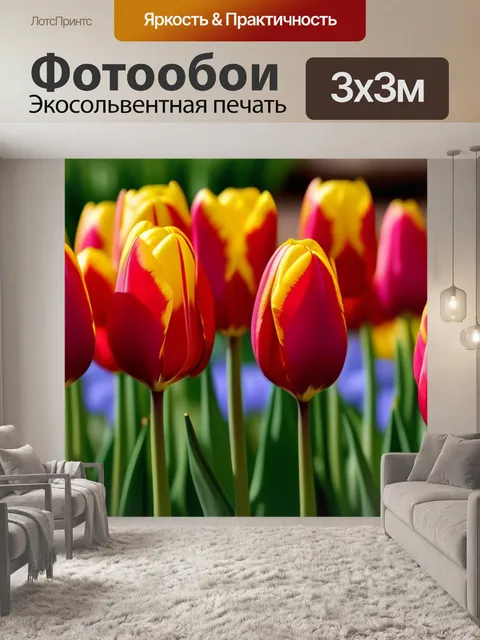 Фотообои африканский стиль тюльпанов