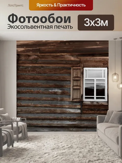 Фотообои Window