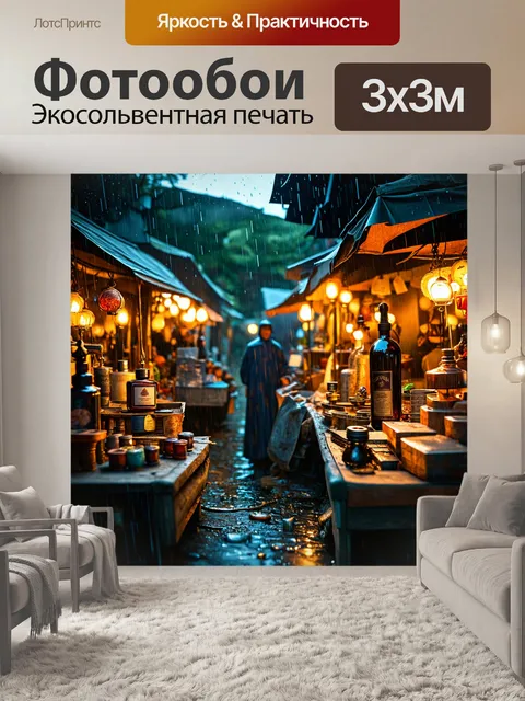 Фотообои дождь в стиле фэнтези: таинственный рынок