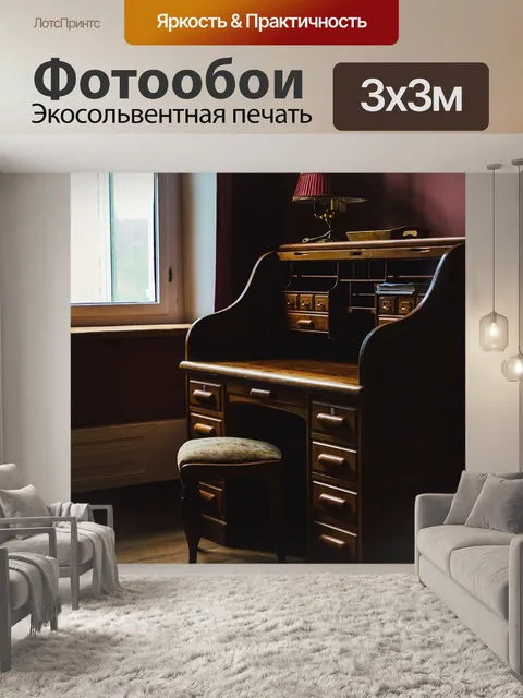 Фотообои Стол письменный