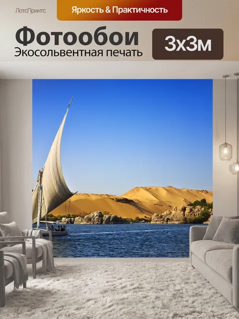 Фотообои Туры египет
