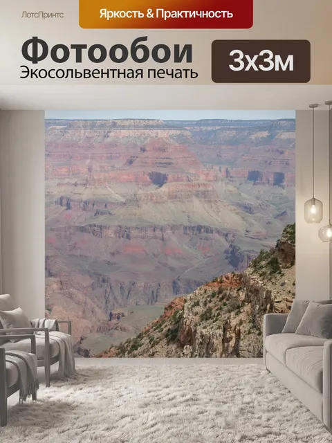 Фотообои Гранд-Каньон