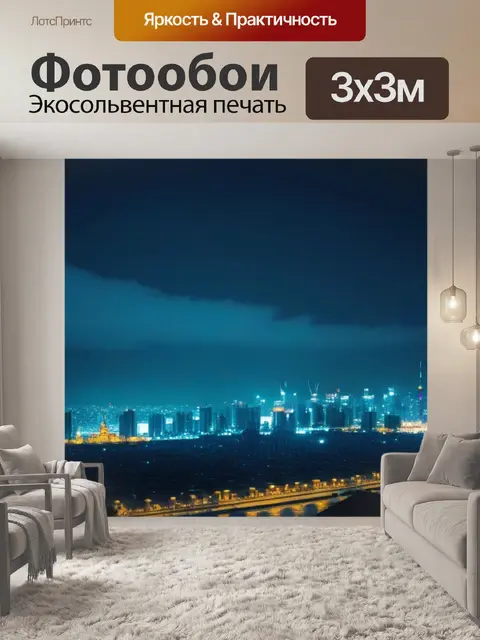 Фотообои подъемный кран на фоне ярких огней города