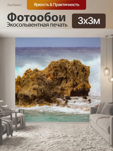 Фотообои Волны