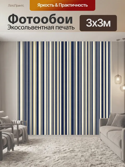 Фотообои Вертикальные полосы в синем и молочном