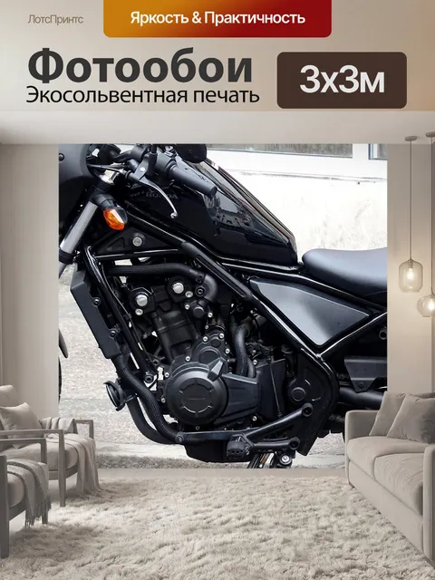 Фотообои Хонда Мотоцикл