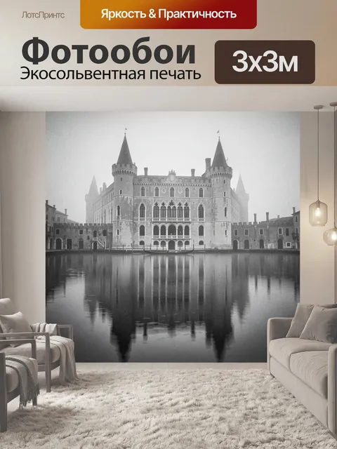 Фотообои Замок над рекой в тумане