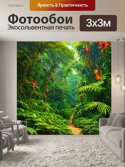 фотообои лес в художественном стиле