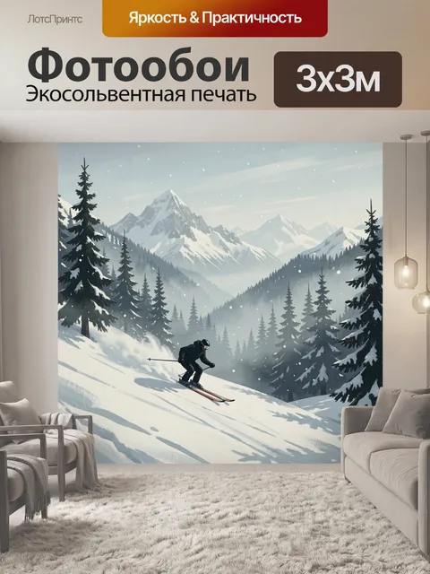 Фотообои Горнолыжник на фоне заснеженных вершин