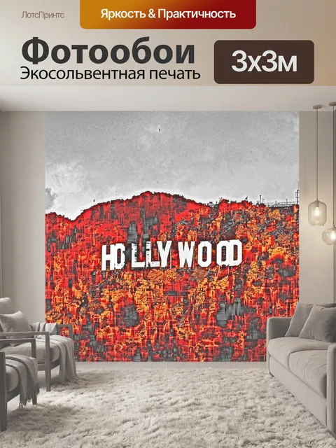 Фотообои гранж знак Голливуда