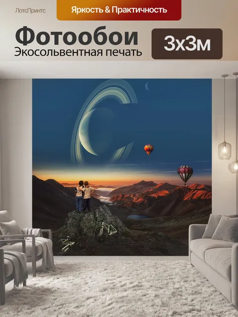 Фотообои Фантастика