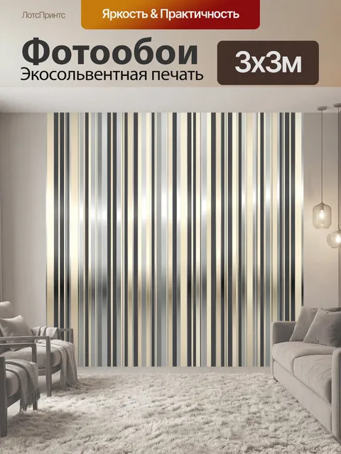 Фотообои Вертикальная графика в серо-бежевой гамме