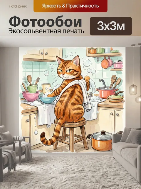 Фотообои Рыжий кот на кухне