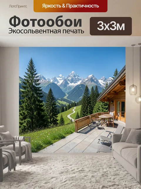 Фотообои Альпийский вид с шале