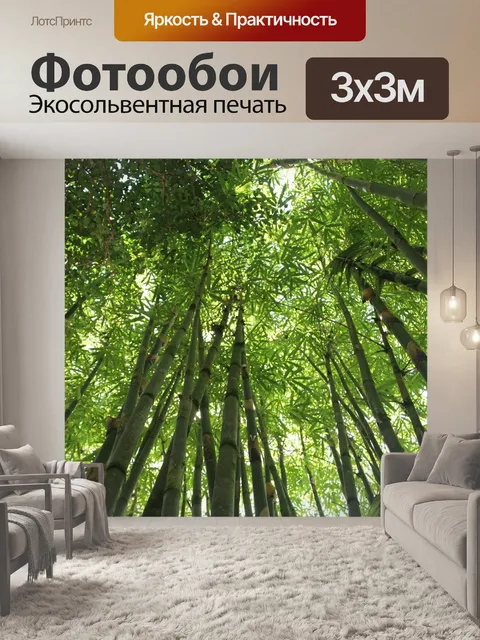 Фотообои Бамбук