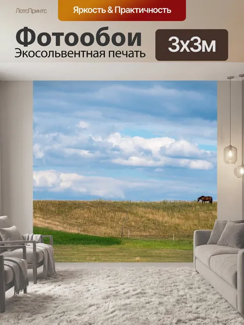 Фотообои Луг