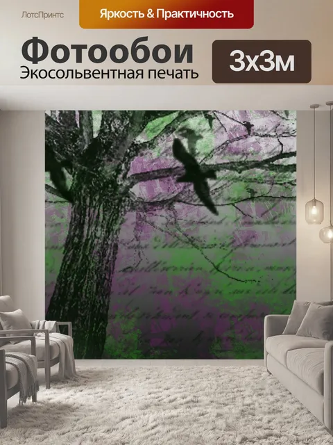 Фотообои Противный