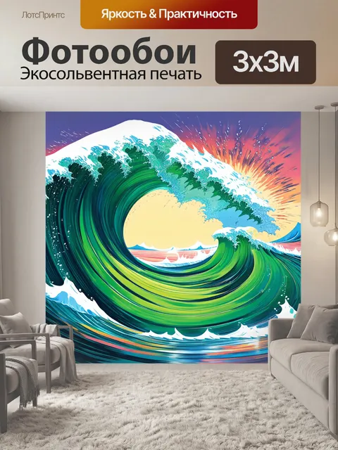 Фотообои сцена, отражающая борьбу между зеленым гигантом и колоссальной волной идеями о вреде и благополучии