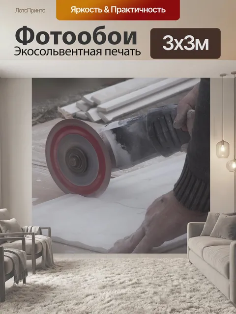 Фотообои Угловая шлифовальная машина