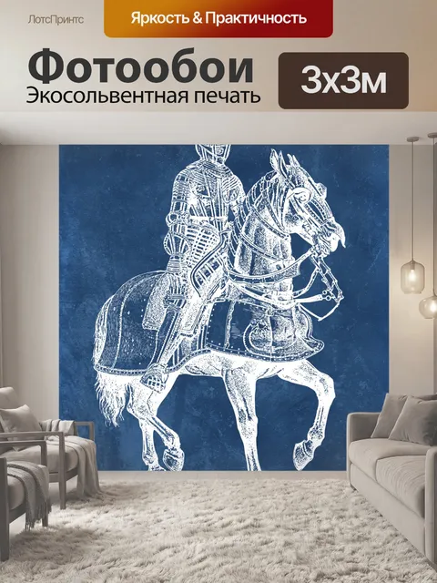 Фотообои Винтажная иллюстрация рыцарского искусст