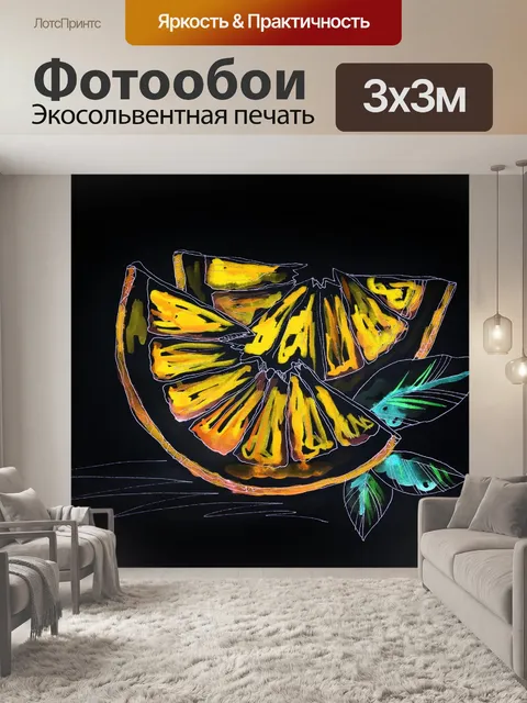 Фотообои апельсин, лимон, цитрус, лайм, долька
