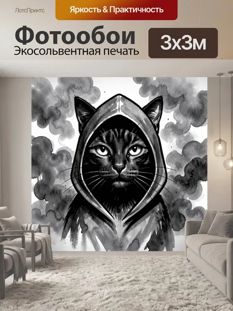 Фотообои Кот-черный силуэт в капюшоне