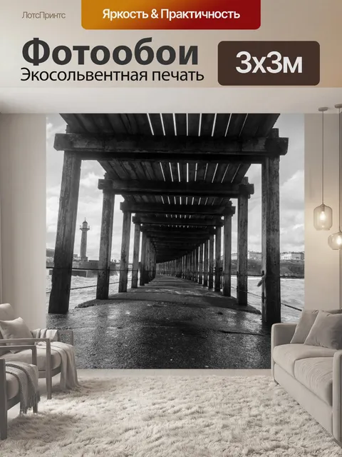 Фотообои Уитби Море