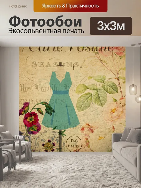 Фотообои Платье винтажная цветочная открытка