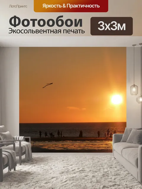 Фотообои Закат