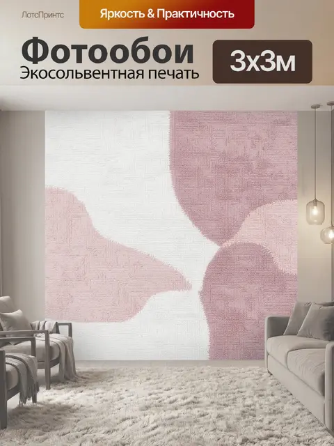 Фотообои Абстрактные текстуры розового и белого