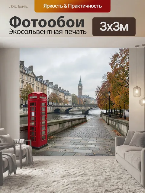 Фотообои Лондонская набережная осенью