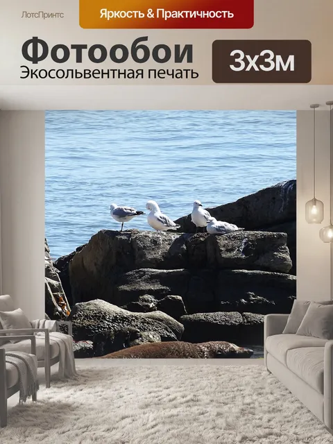 Фотообои Море