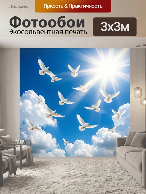 Фотообои Белые голуби в небе