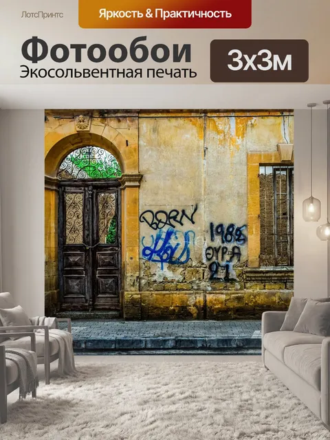 Фотообои Дверь