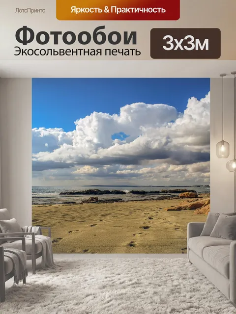 Фотообои Пляж