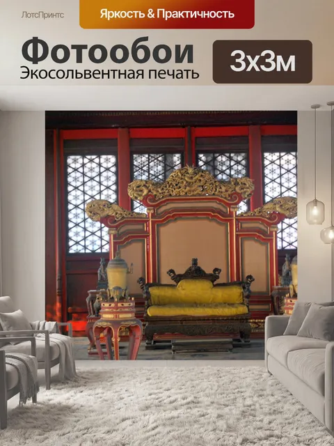 Фотообои Тронный дворец