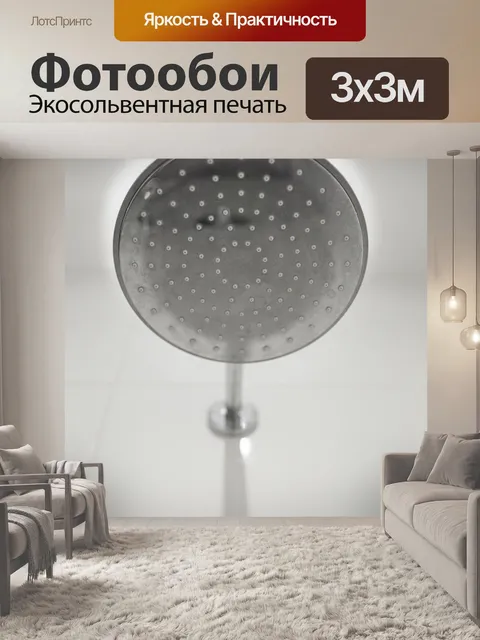 Фотообои Душевая головка
