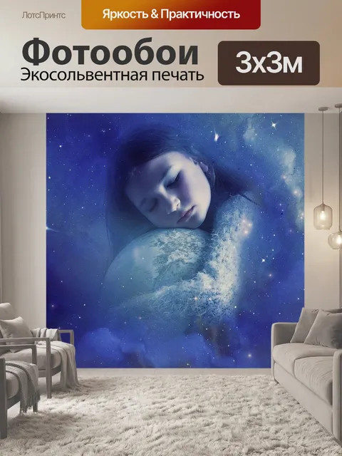 Фотообои Фантазия