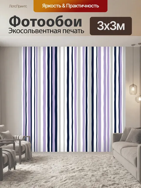 Фотообои Вертикальные волнистые полосы